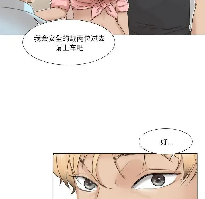 爱上属于别人的妳 - 第28話 - page 23