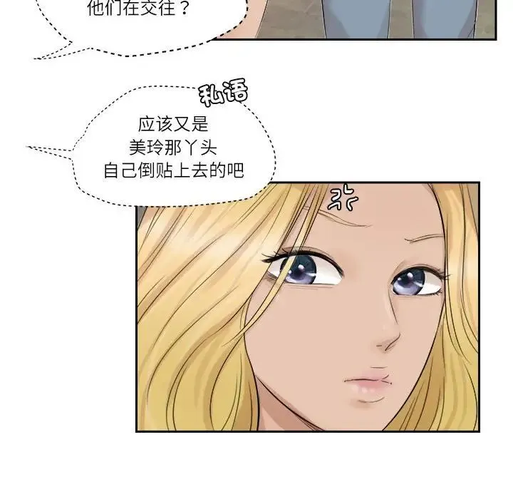 爱上属于别人的妳 - 第28話 - page 32