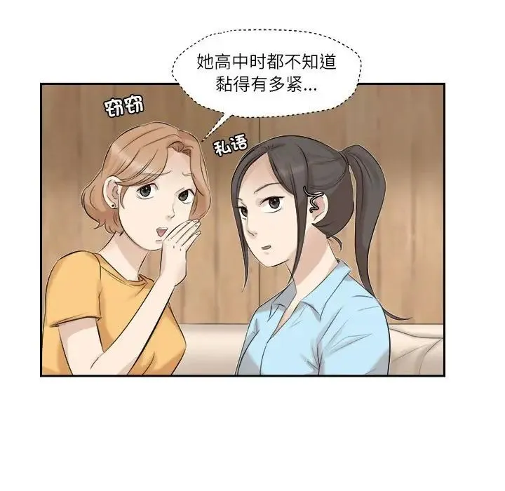 爱上属于别人的妳 - 第28話 - page 33