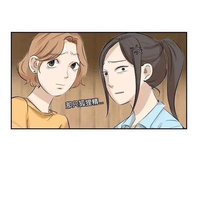 爱上属于别人的妳 - 第28話 - page 36