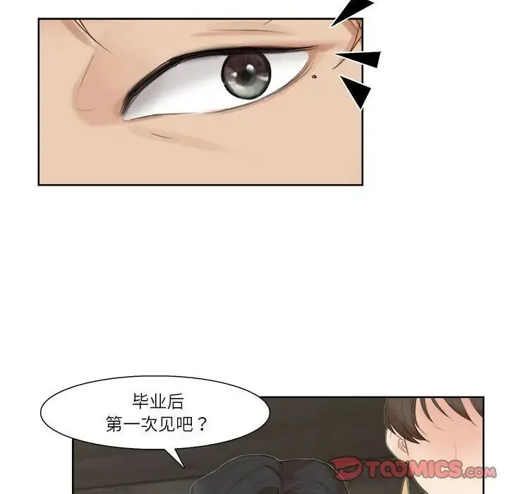 爱上属于别人的妳 - 第28話 - page 38