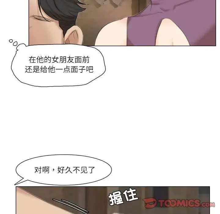 爱上属于别人的妳 - 第28話 - page 42