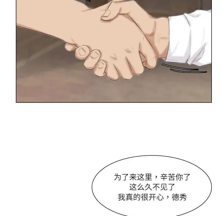 爱上属于别人的妳 - 第28話 - page 43