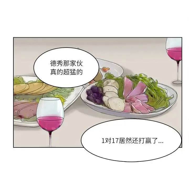 爱上属于别人的妳 - 第28話 - page 51