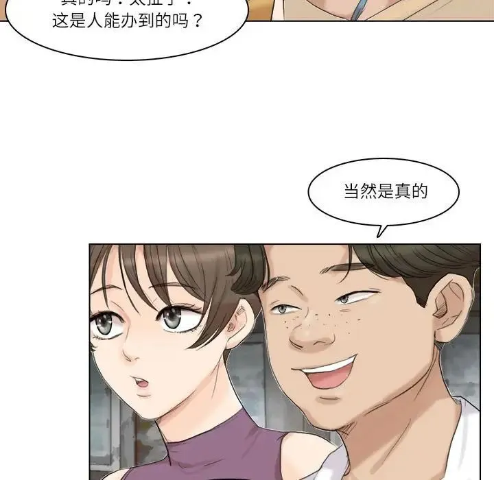 爱上属于别人的妳 - 第28話 - page 53
