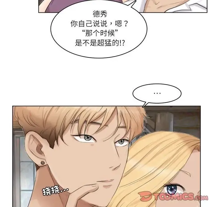 爱上属于别人的妳 - 第28話 - page 54