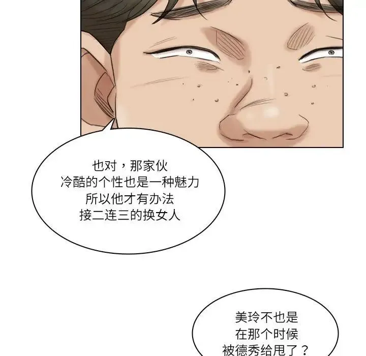 爱上属于别人的妳 - 第28話 - page 57