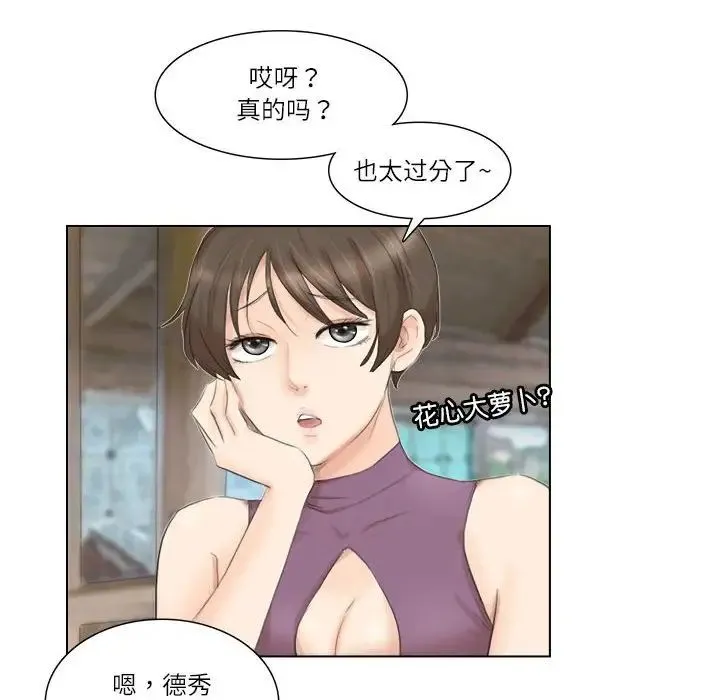 爱上属于别人的妳 - 第28話 - page 60