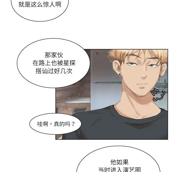 爱上属于别人的妳 - 第28話 - page 61