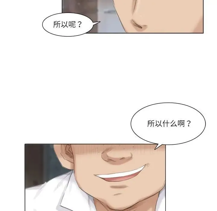 爱上属于别人的妳 - 第28話 - page 65