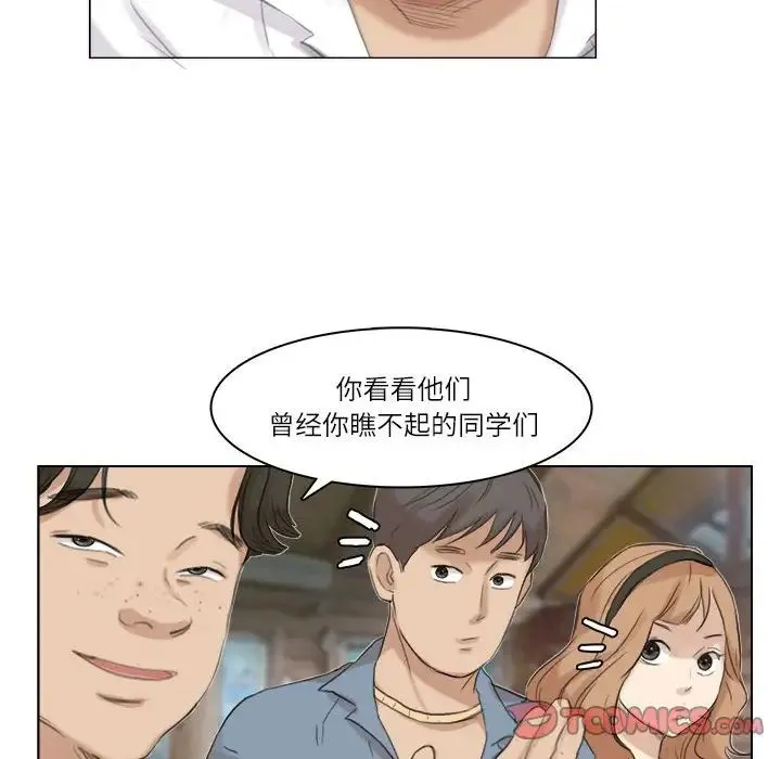 爱上属于别人的妳 - 第28話 - page 66