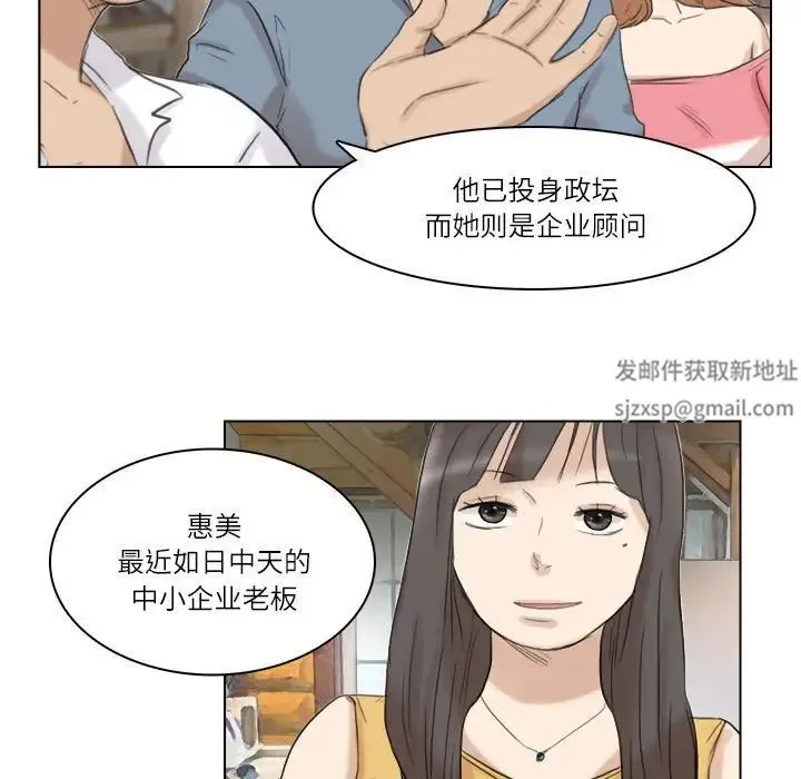 爱上属于别人的妳 - 第28話 - page 67