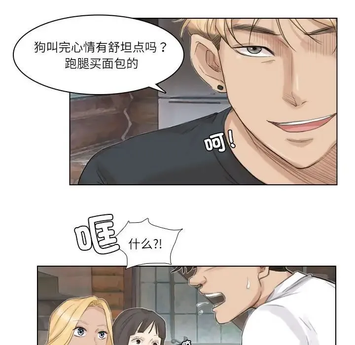 爱上属于别人的妳 - 第28話 - page 73