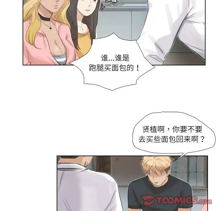 爱上属于别人的妳 - 第28話 - page 74