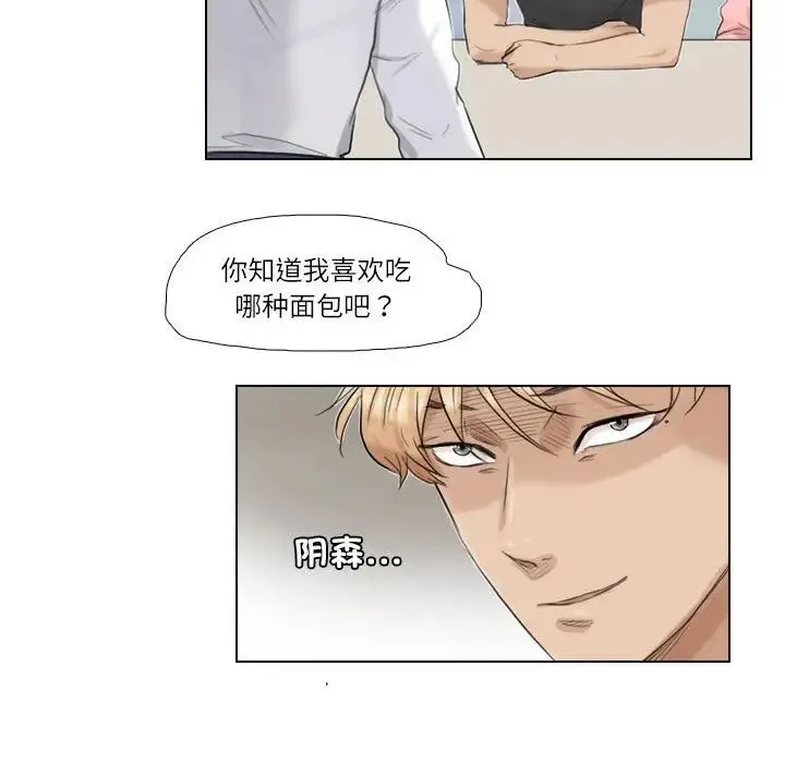 爱上属于别人的妳 - 第28話 - page 75