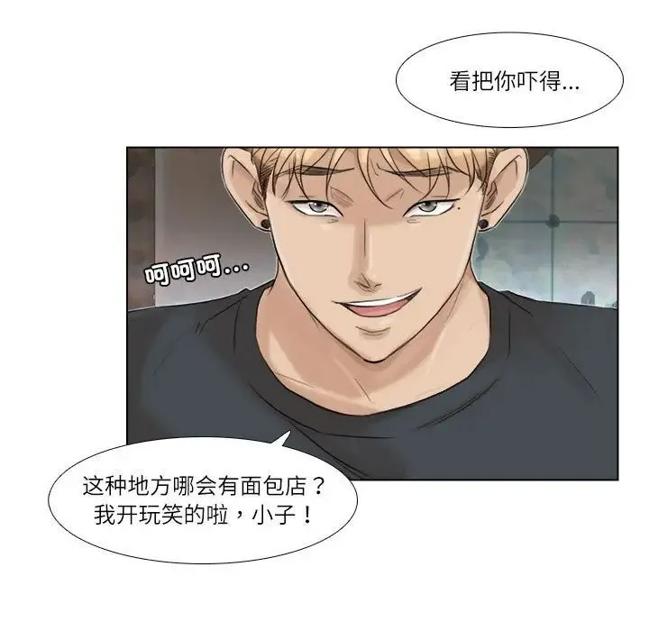 爱上属于别人的妳 - 第28話 - page 77