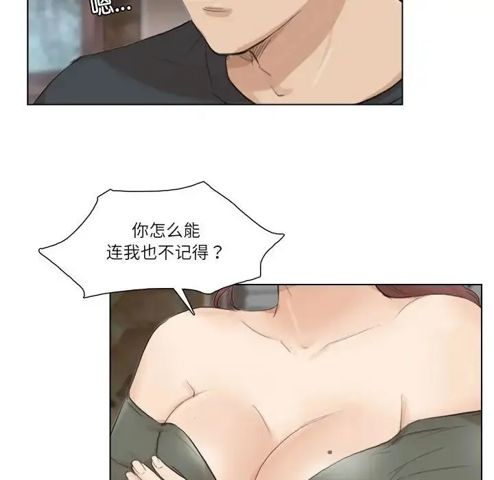 爱上属于别人的妳 - 第28話 - page 84
