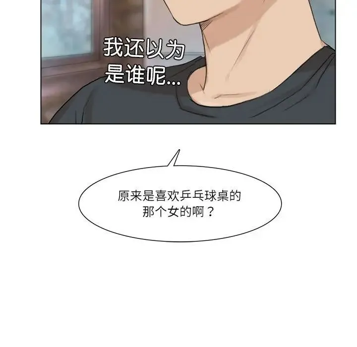 爱上属于别人的妳 - 第28話 - page 87