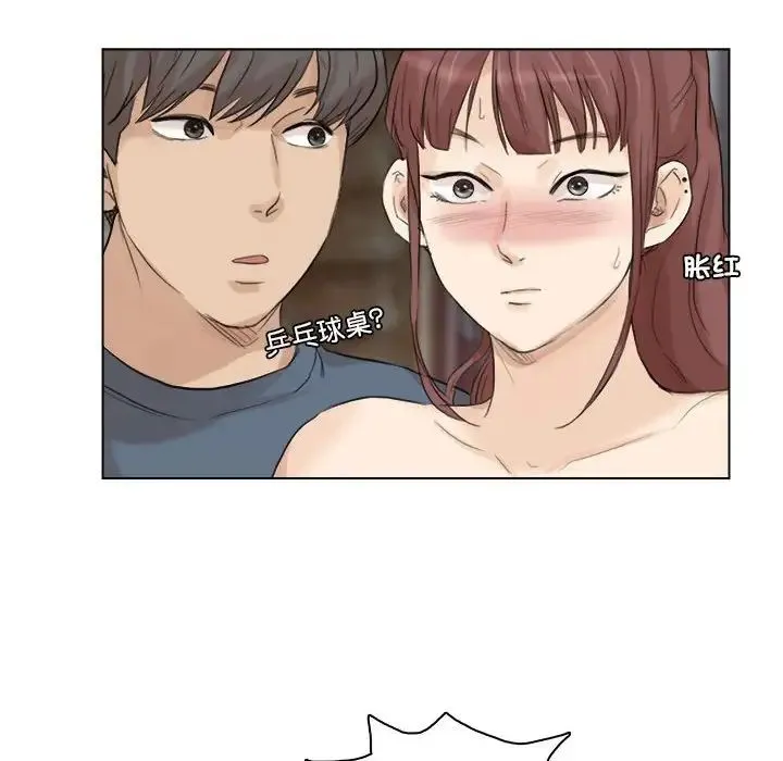 爱上属于别人的妳 - 第28話 - page 88