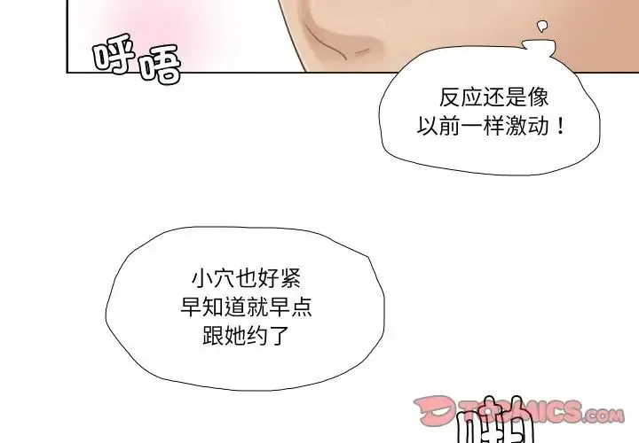 爱上属于别人的妳 - 第27話 - page 4