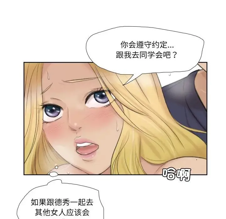 爱上属于别人的妳 - 第27話 - page 7
