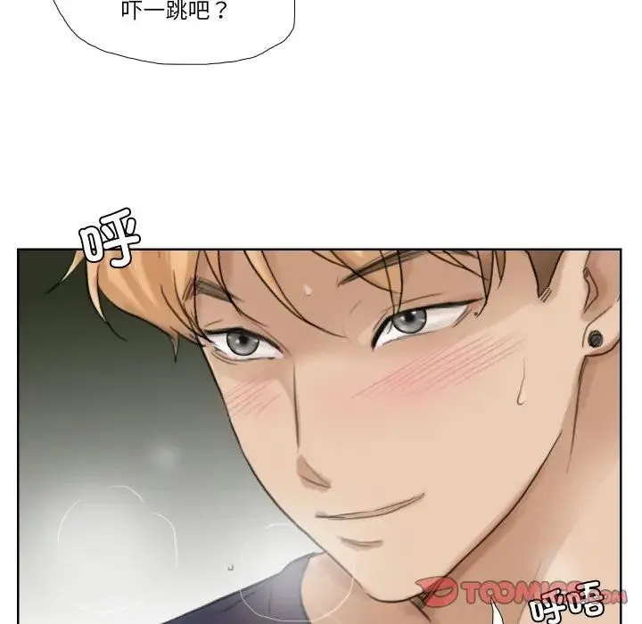 爱上属于别人的妳 - 第27話 - page 8