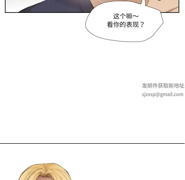 爱上属于别人的妳 - 第27話 - page 9