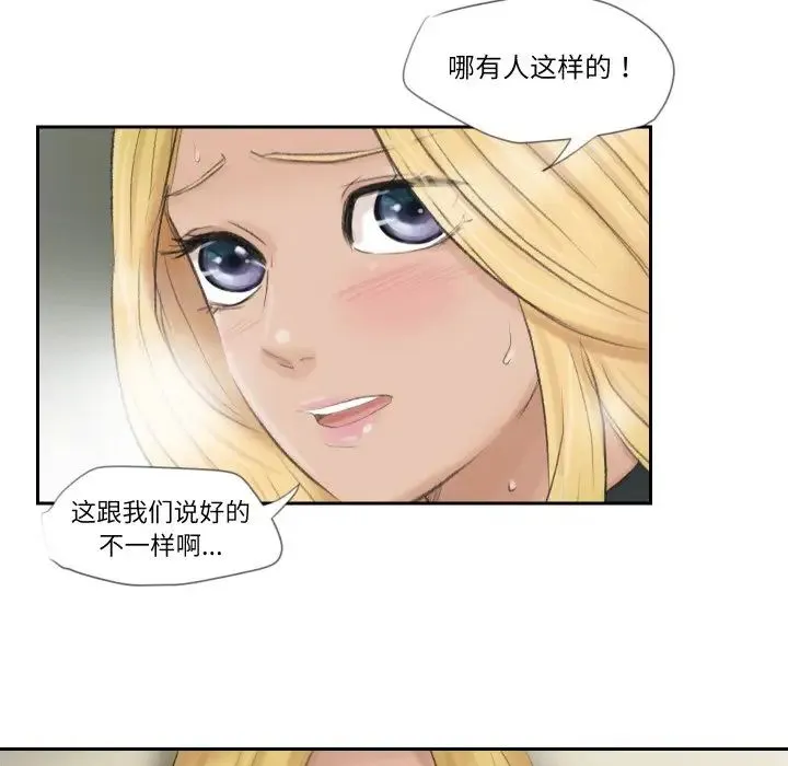 爱上属于别人的妳 - 第27話 - page 13