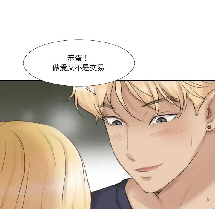 爱上属于别人的妳 - 第27話 - page 15