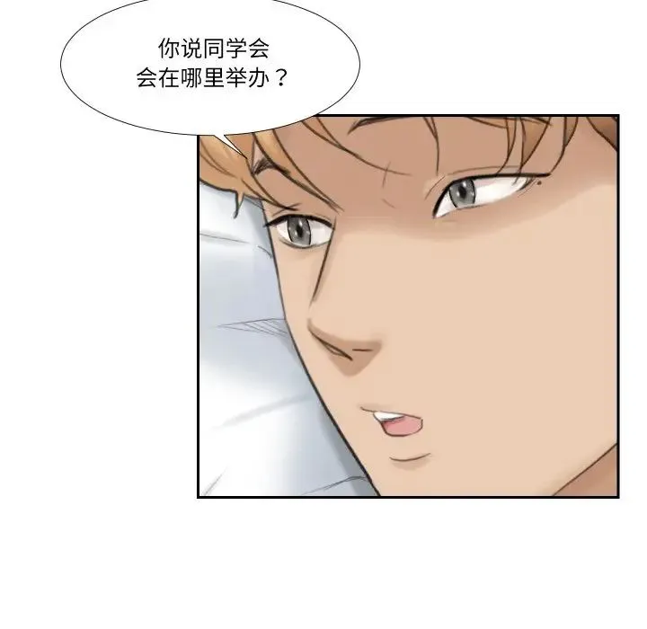 爱上属于别人的妳 - 第27話 - page 35