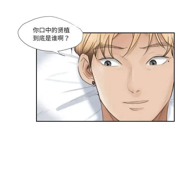 爱上属于别人的妳 - 第27話 - page 39