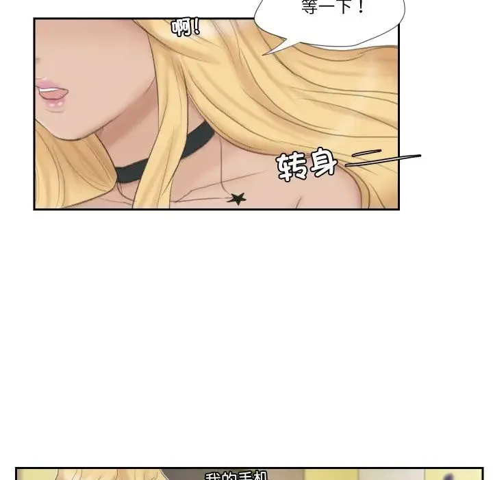 爱上属于别人的妳 - 第27話 - page 41