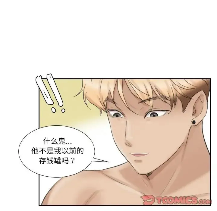 爱上属于别人的妳 - 第27話 - page 48