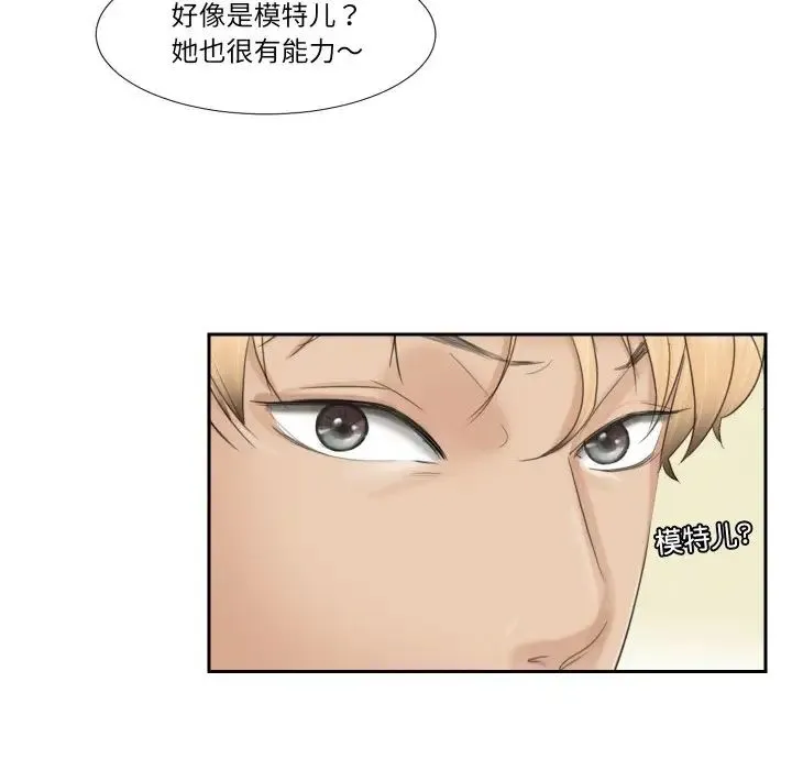 爱上属于别人的妳 - 第27話 - page 53