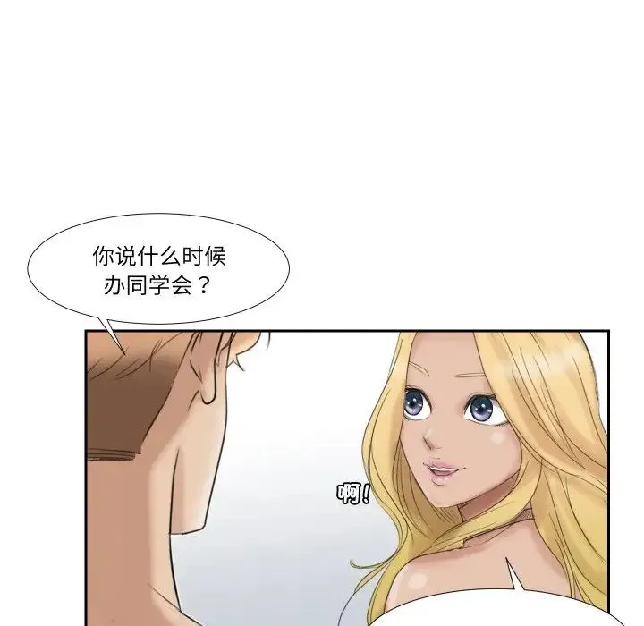 爱上属于别人的妳 - 第27話 - page 59
