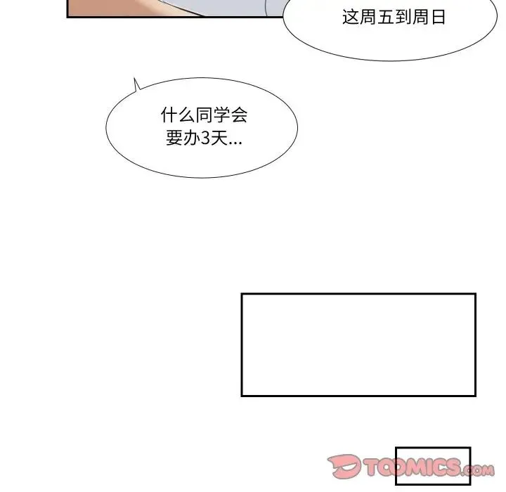 爱上属于别人的妳 - 第27話 - page 60