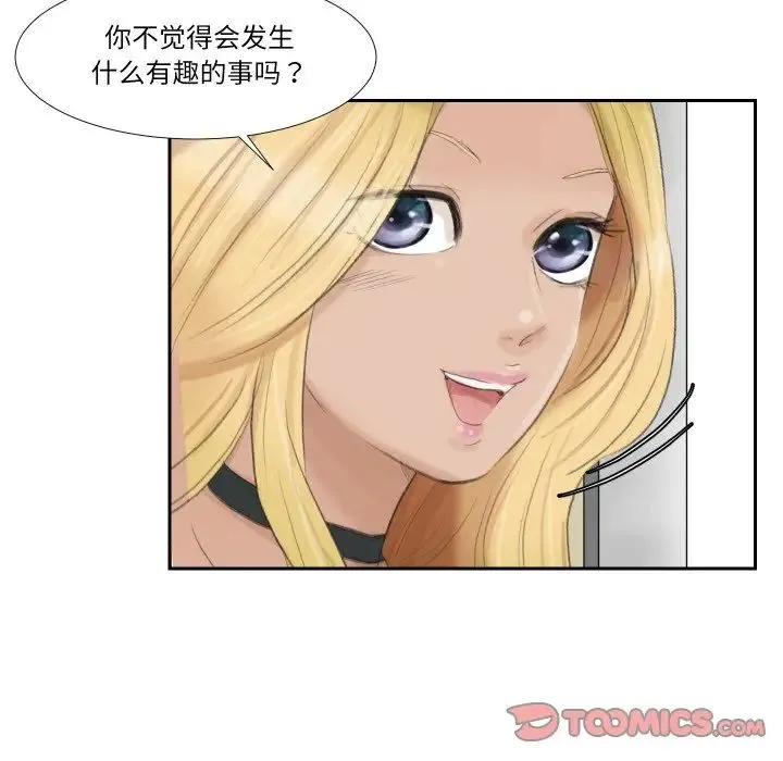 爱上属于别人的妳 - 第27話 - page 76