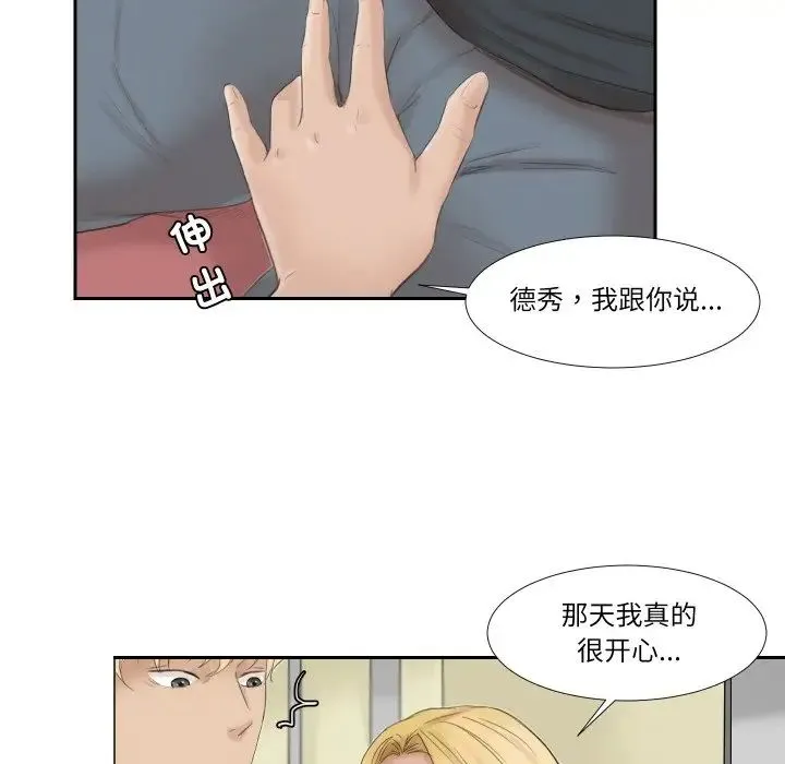 爱上属于别人的妳 - 第27話 - page 79