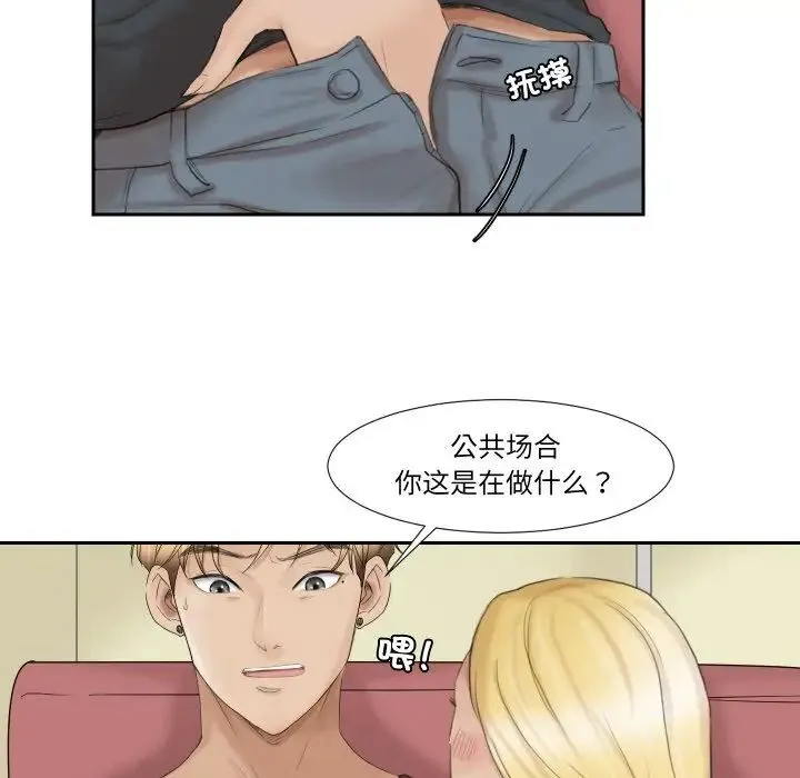 爱上属于别人的妳 - 第27話 - page 81