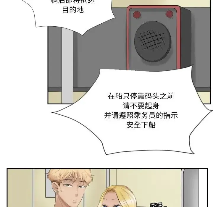 爱上属于别人的妳 - 第27話 - page 83
