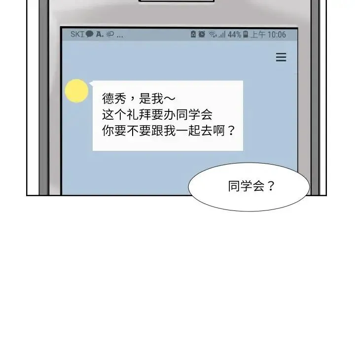 爱上属于别人的妳 - 第24話 - page 8