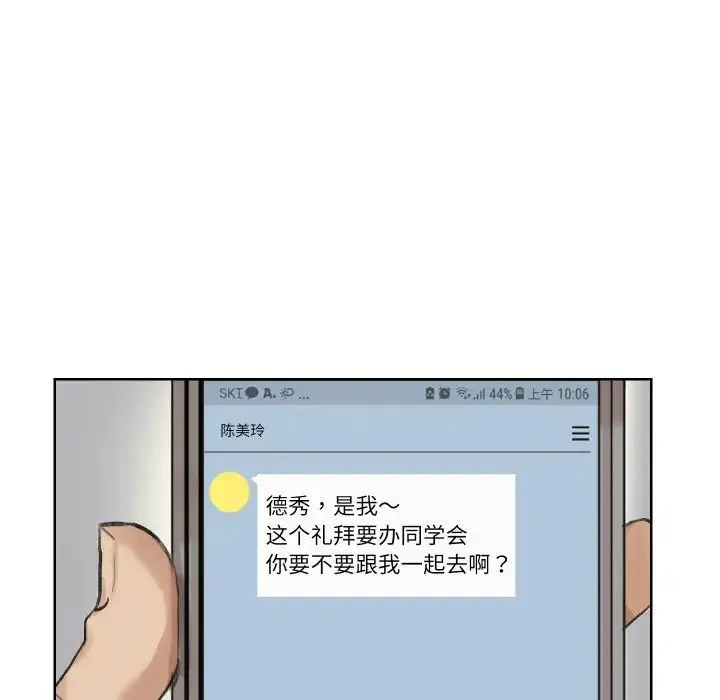 爱上属于别人的妳 - 第24話 - page 15