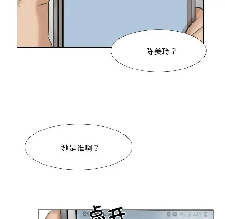 爱上属于别人的妳 - 第24話 - page 16