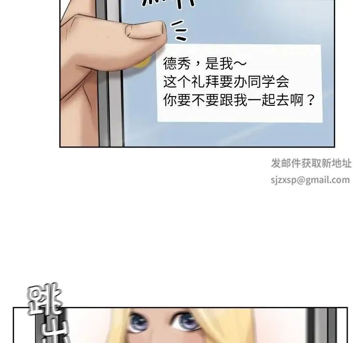 爱上属于别人的妳 - 第24話 - page 17