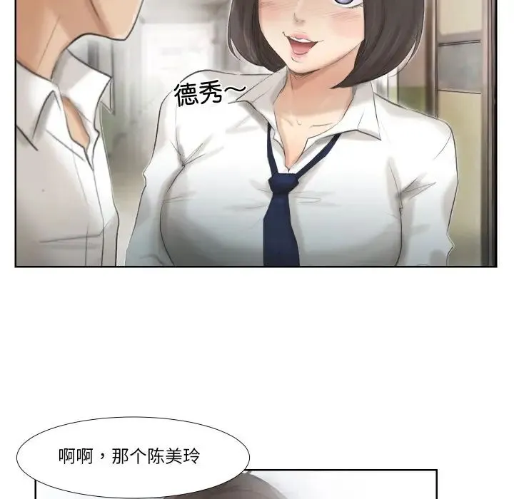 爱上属于别人的妳 - 第24話 - page 23