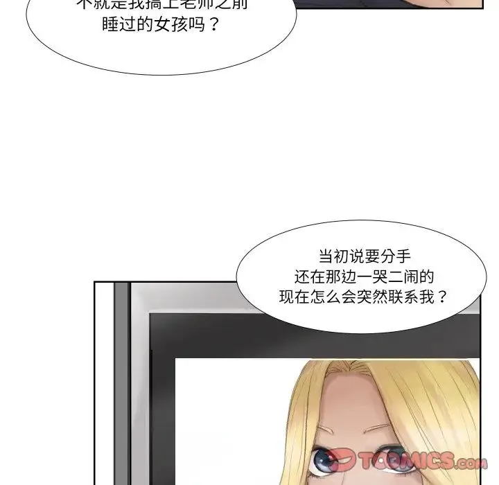 爱上属于别人的妳 - 第24話 - page 26