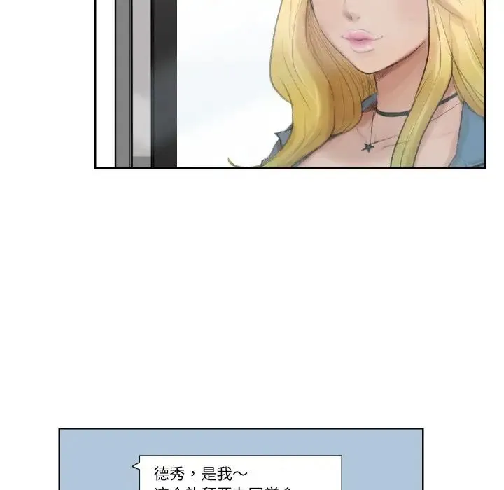 爱上属于别人的妳 - 第24話 - page 27