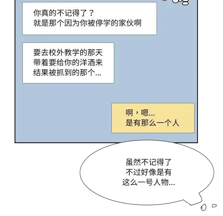 爱上属于别人的妳 - 第24話 - page 31