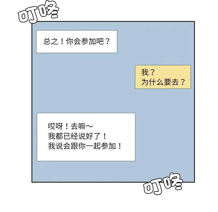 爱上属于别人的妳 - 第24話 - page 32