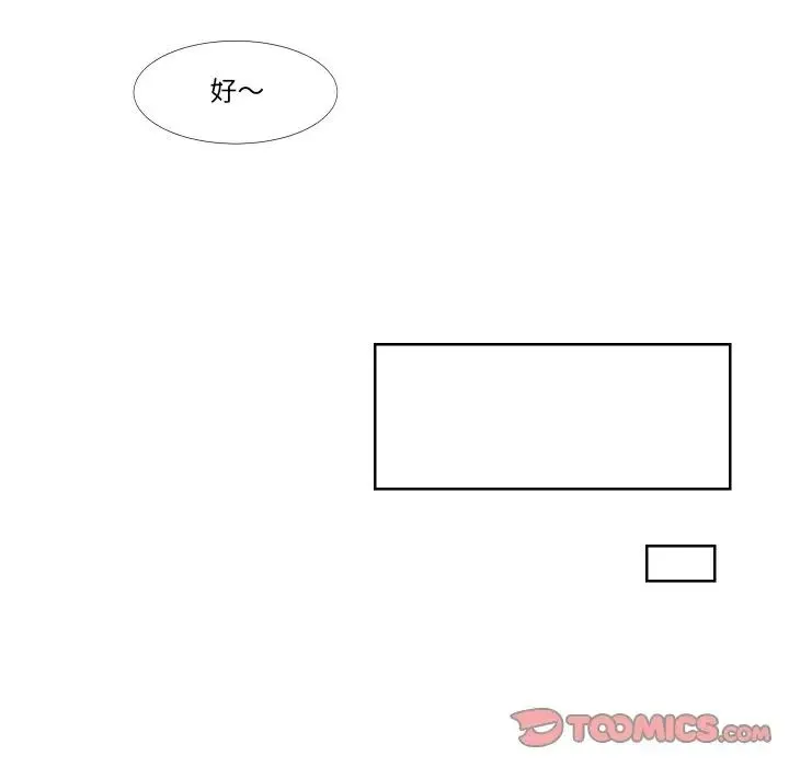 爱上属于别人的妳 - 第24話 - page 38